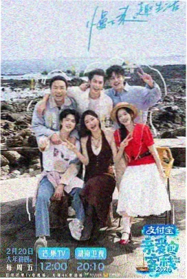 赭石夜话综艺卡位缩略图